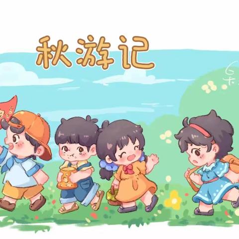 【宝宝一班🍡】遇见秋天•遇见美