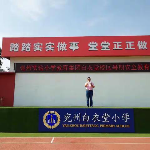 【Xin学堂】快乐暑期  安全不“放假”——兖州区实验小学教育集团白衣堂校区开展暑期安全教育活动