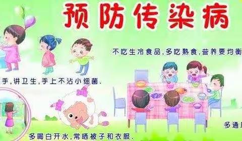 百灵鸟幼儿园传染病预防知识