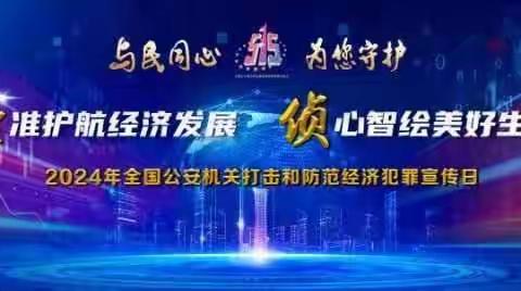 农业银行和平支行开展“与民同心，为您守护”反假货币宣传活动