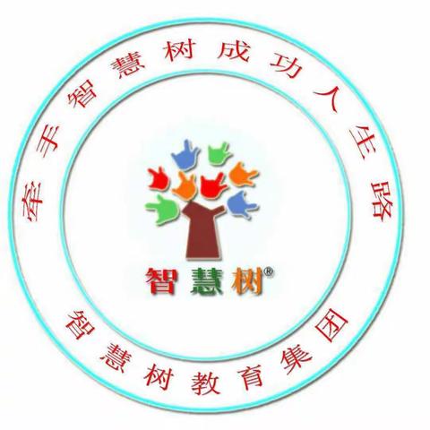 【停课不停学 师幼共成长】——智慧树教育集团教师培训进行中……