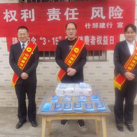 金智惠民活动，“3.15”宣讲到乡村——德阳分行什邡支行