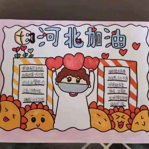 [高新二小]“童”心协力战疫情，“抗疫手抄报”传敬意
