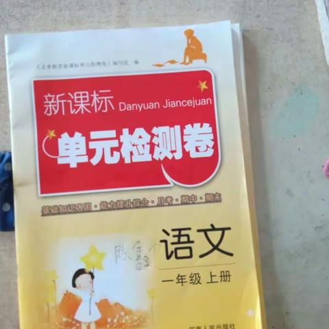 一年级用的书