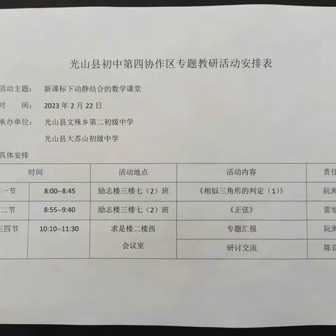 携手同行，提升共赢———初中第四协作区集中教研活动在文殊二中举行