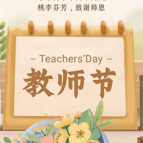 王家河小学教师请注意！您有一封来自学生的祝福信件，请查收～