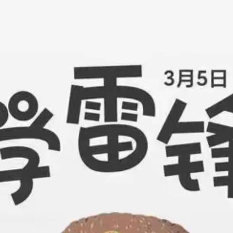 如水党建 善美德育｜ 文明社区我创造，秀美风光我守护——王家河小学少先队员学雷锋环保志愿行