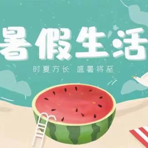 放假通知｜王家河小学2022年暑假及秋季开学时间安排