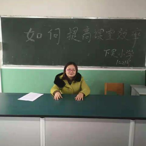 金河镇下吴小学扎实开展“向课堂要效率”活动