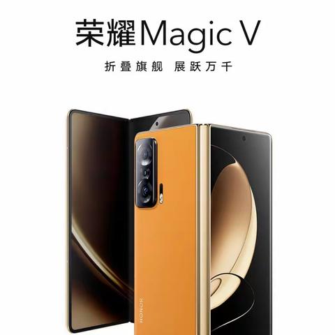 荣耀折叠旗舰，展跃万千！荣耀Magic V望都信誉楼荣耀体验店接受预订中！
