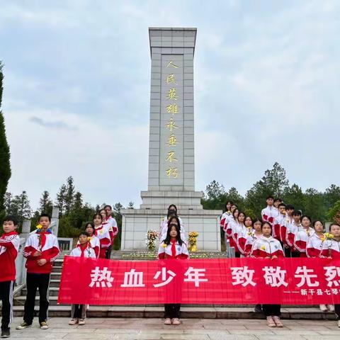 热血少年，致敬先烈—七琴中学党带队清明祭英烈活动