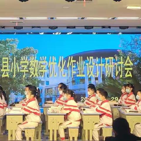 优化作业设计，发挥作业实效——记玉山县2022年小学数学优化作业设计研讨会