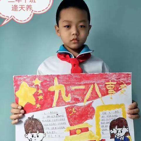 🕊 和平小学一年十班纪念“九一八” 🇨🇳 不忘英雄志  争做好少年⛳️ 红色传承我先行