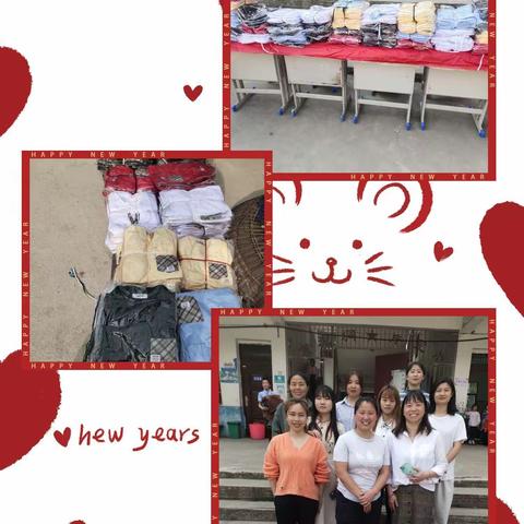 爱心捐赠，衣暖人心——黄泥洞完全小学举行爱心捐赠活动