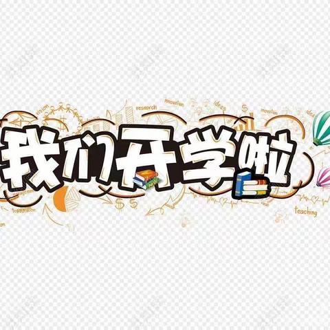 虎步奔腾，共向未来——黄泥洞完全小学2022年春季开学工作纪实