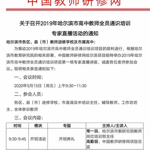 宾县三中高中数学组参加通识培训专家直播活动