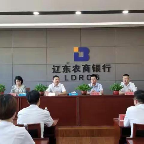 【辽东银行】大学生暑期社会实践见面会隆重召开