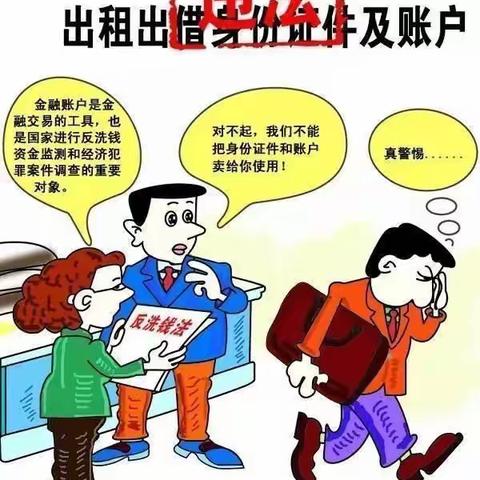 济宁银行反洗钱宣传活动