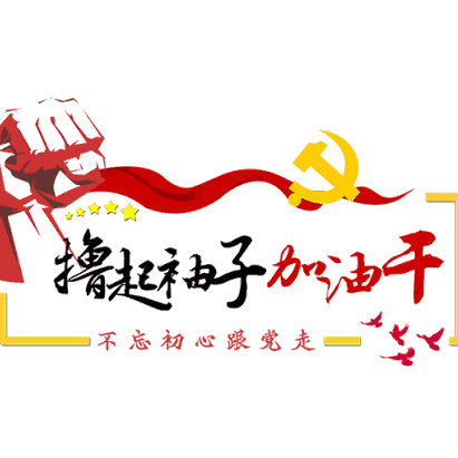 【扎根基层  砥砺初心】驻村工作纪实（六）