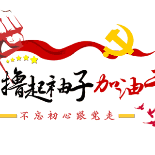 【扎根基层  砥砺初心】驻村工作纪实（三）