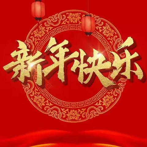 赓续百年荣光 书写时代新章 ——舞钢市委巡察办2022年新年贺词
