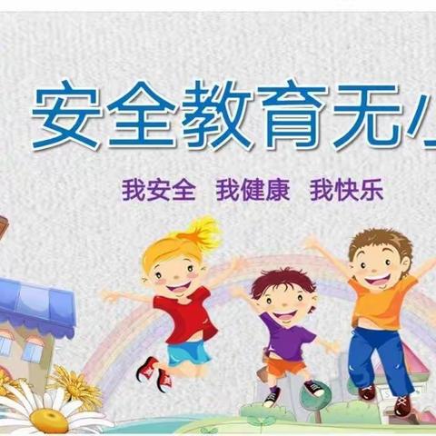 【云相约 动起来】师幼线上互动—— 下水井盖不能踩(香河二幼小班级部)