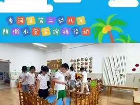 【安全校园】香河二幼防溺水安全致家长一封信