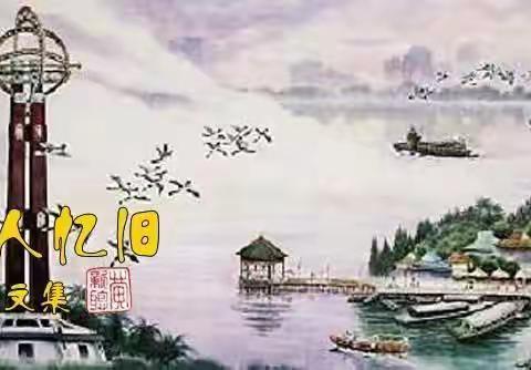 赤道人忆旧   我 的 冲 凉 故 事