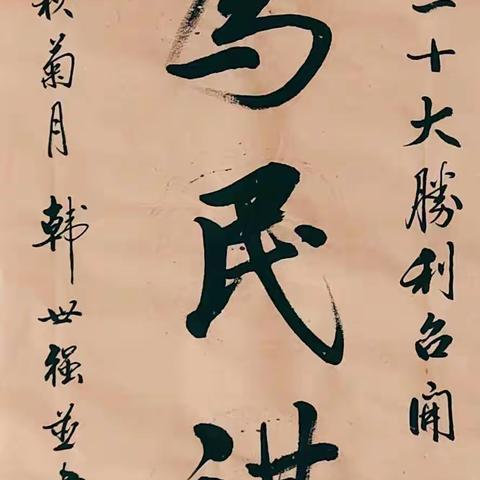 沧县老干部局沧县老年大学沧县老年书画研究会迎二十大网络书画展