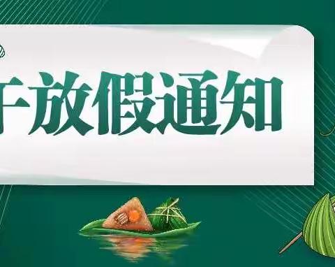 快乐端午节