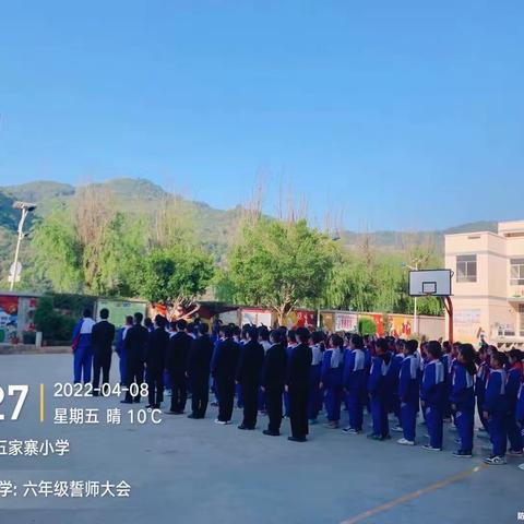 百日策马闯雄关——记五家寨小学六年级百日誓师大会