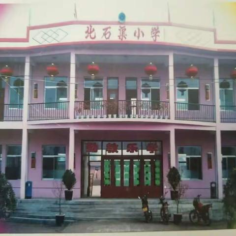 北石渠小学“以研促教”