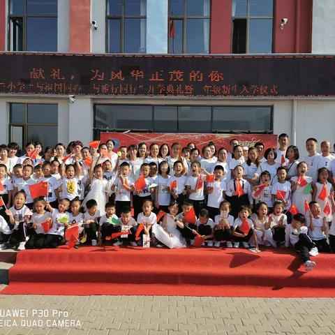 我与孩子们的成长日记——一年级豆豆的开学典礼
