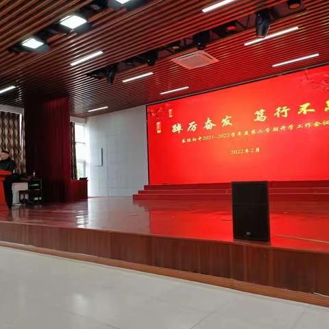 踔厉奋发启新程   笃行不怠向未来------东陈初中召开2021-2022学年度第二学期开学工作会议