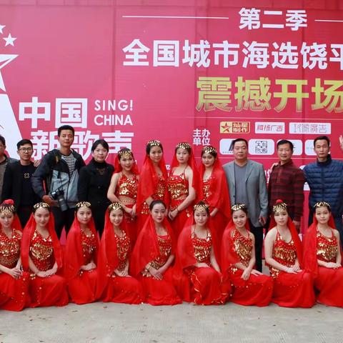 第二季《中国新歌声》饶平赛区