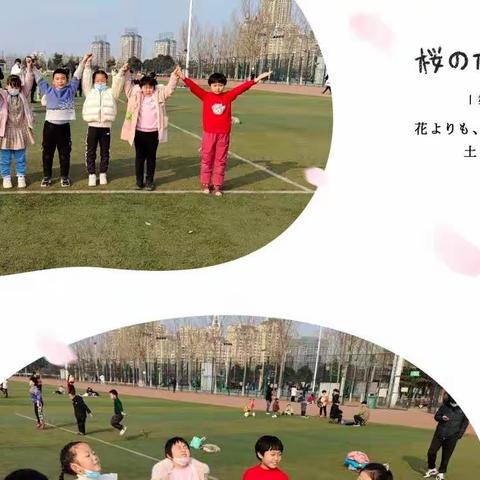 活动启智 活动健体 ——滨河小学二（四）班第二组户外活动