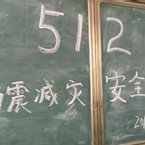 铁营镇桑庄小学512防震减灾安全主题活动纪实（副本）