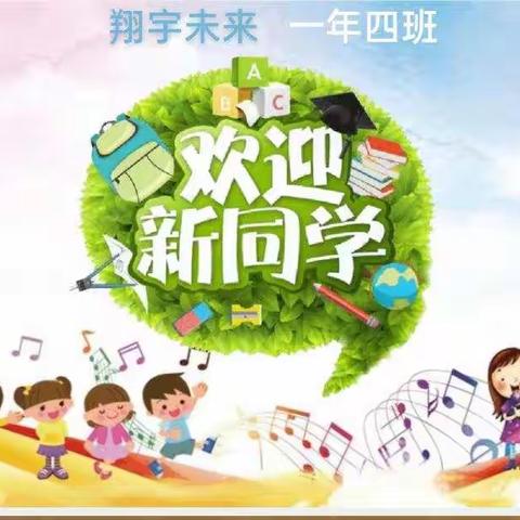 梦想扬帆，快乐启航！我是小学生啦！