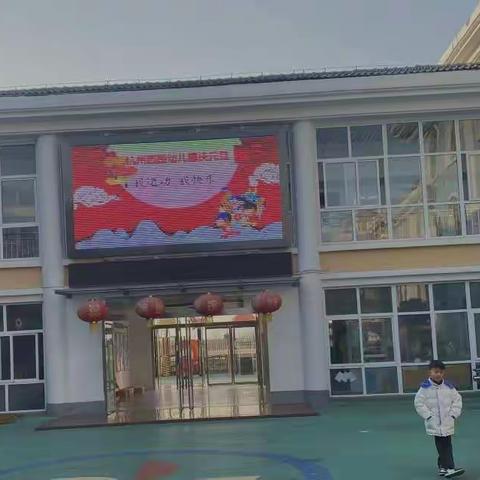 一起“趣”运动—杭州西路幼儿园小1班冬季运动会