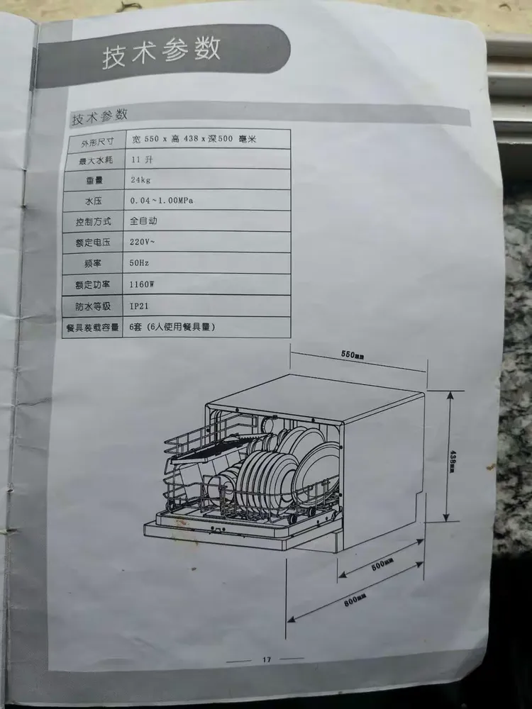 美的洗碗机说明书图示图片