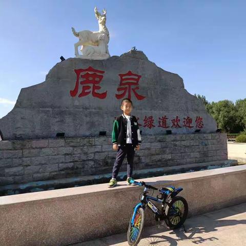 二年级三班孙英睿 国庆假期快乐时光