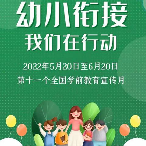 幼小衔接 我们在行动——龙廷幼儿园开展参访小学活动