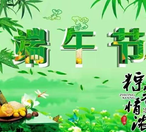 🎏🐲浓情端午粽飘香|🌲智慧树端午节系列活动～🚣‍♀️ 🥰“粽 爱 端 午 、🏩粽 情 欢 笑”