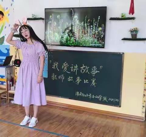 西卓子山学校附属幼儿园教师基本功“我爱讲故事”比赛