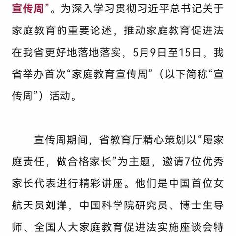 履家庭责任，做合格父母—辛庄镇武盛庄小学观看家庭教育促进法课程