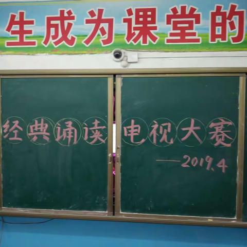 “经典诵读”电视大赛——斑鸠店镇西堂子小学选拔赛