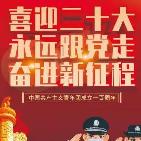 喜迎二十大，永远跟党走——曹城办事处第六小学线上主题活动