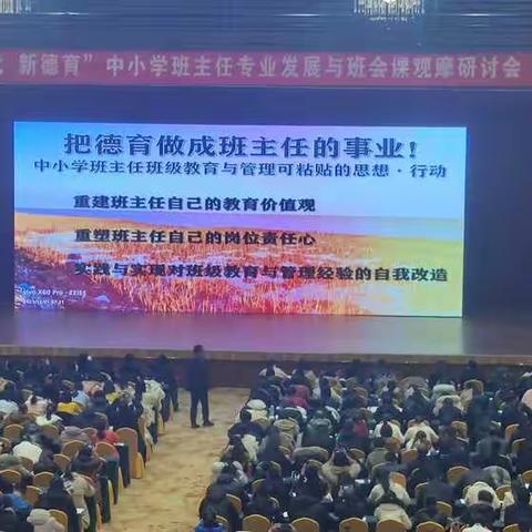 幸福分享，共同成长——曹城办第六小学班主任学习分享会