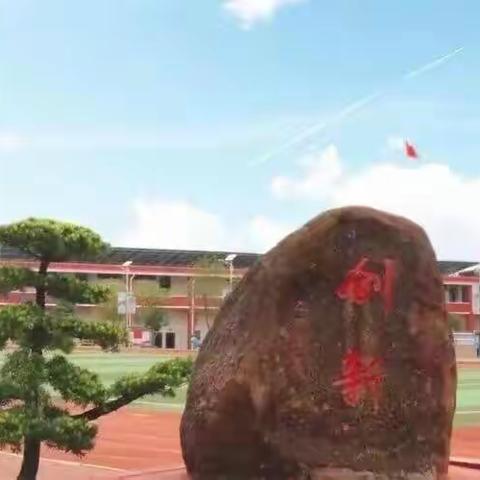 集众家之长，为课堂提效 ——临高县创新学校小学数学集体备课活动