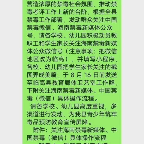 关爱生命，远离毒品一一加来敦隆小学关注禁毒教育